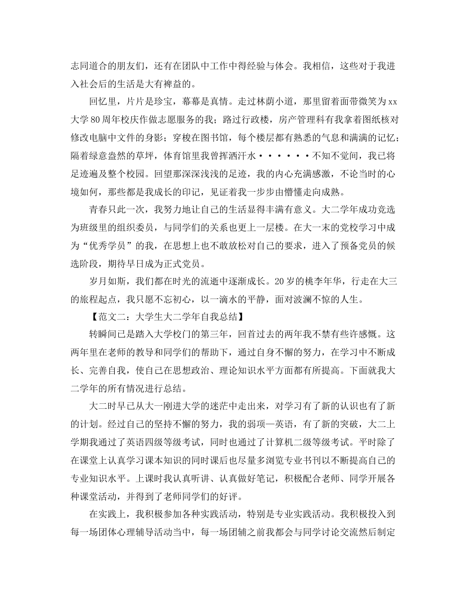 大二学生年度自我总结 _第2页