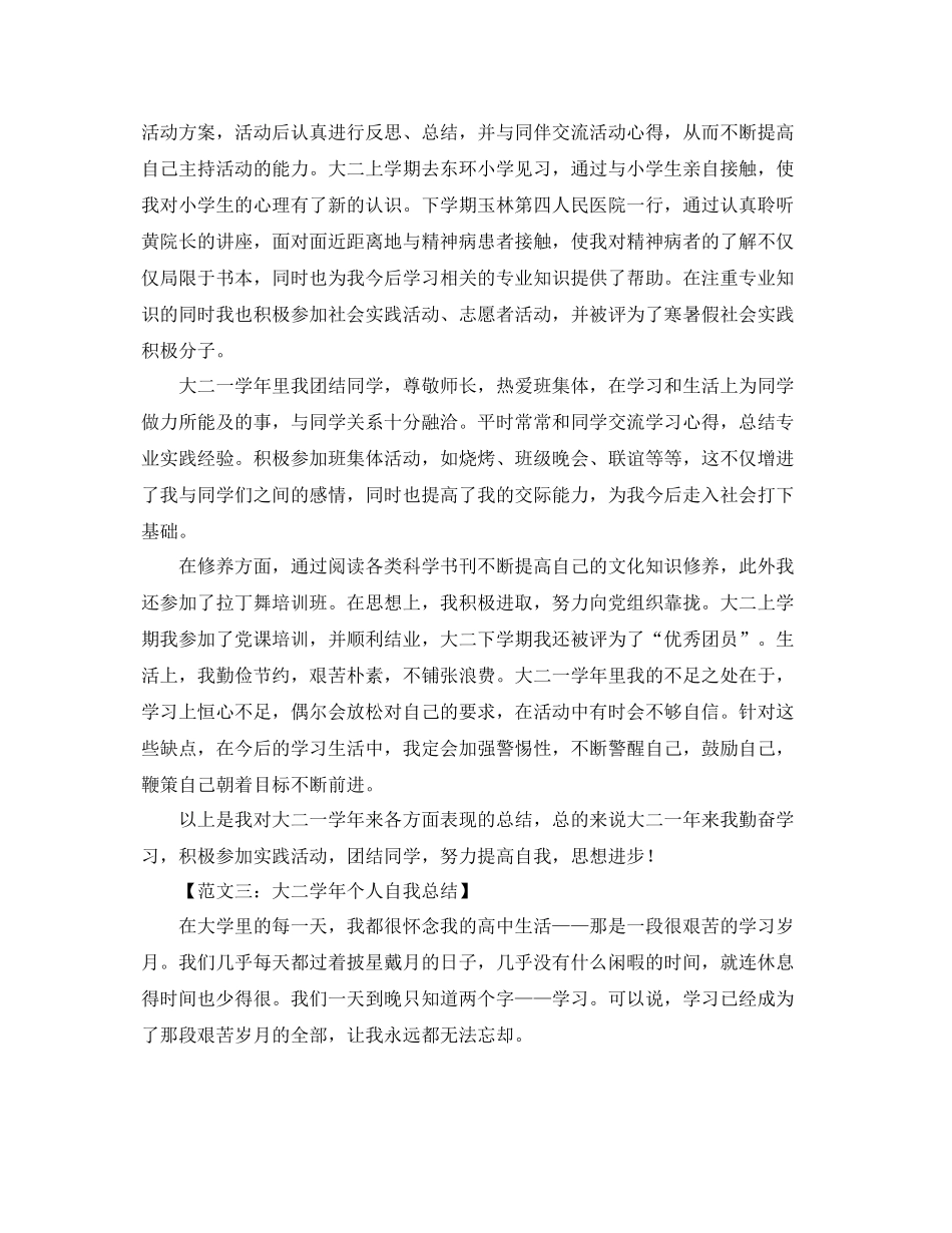 大二学生年度自我总结 _第3页