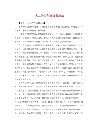 大二学生年度自我总结 
