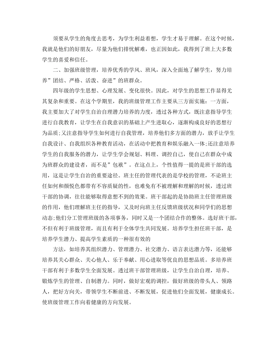 四年级班主任工作总结开头 _第2页
