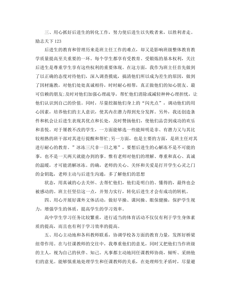 四年级班主任工作总结开头 _第3页