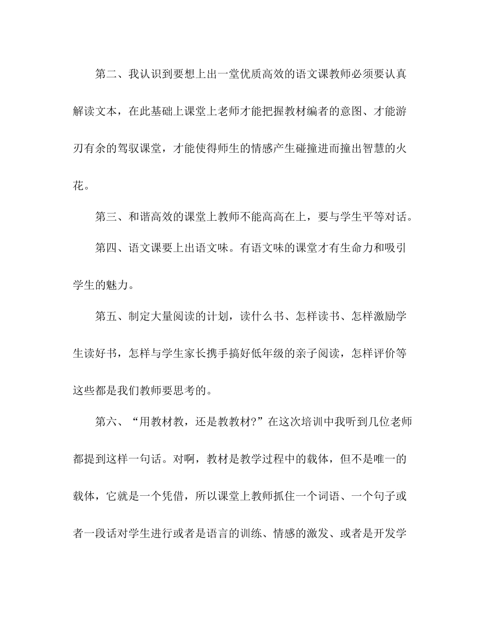 小学语文骨干教师培训自我总结 _第2页