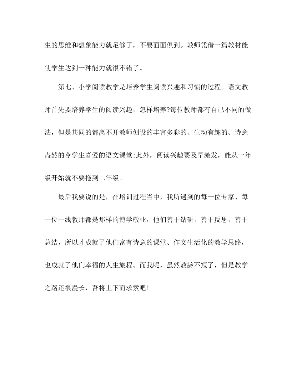 小学语文骨干教师培训自我总结 _第3页