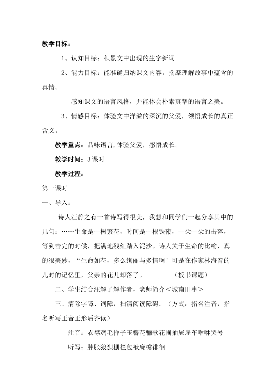 《爸爸的花儿落了》_第1页