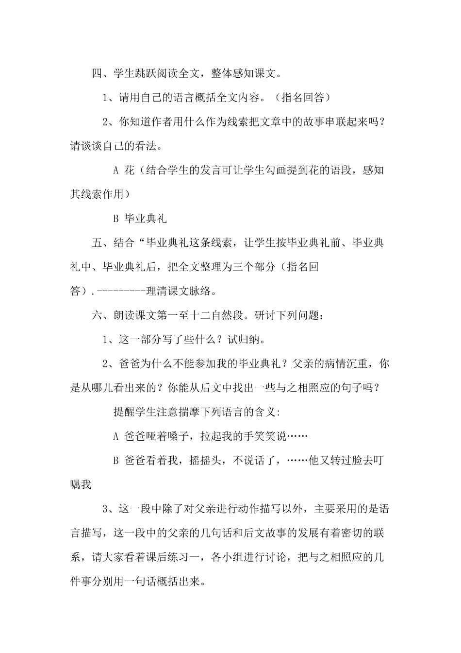 《爸爸的花儿落了》_第2页