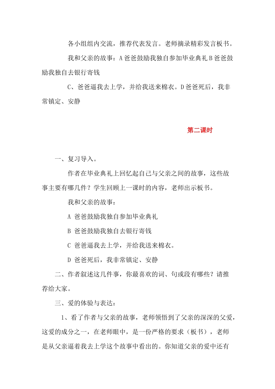 《爸爸的花儿落了》_第3页