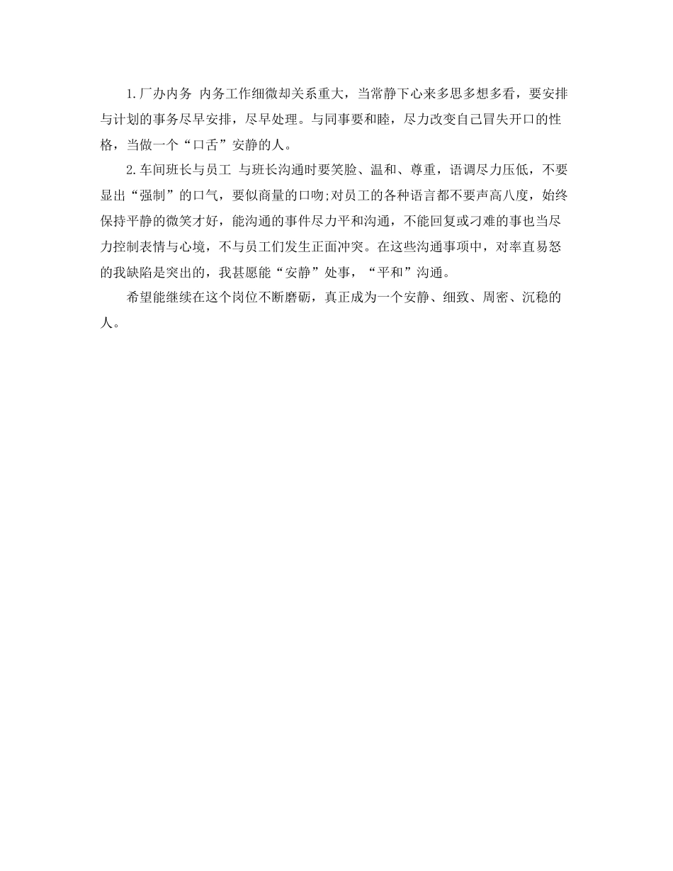 行政内勤工作总结模板 _第2页