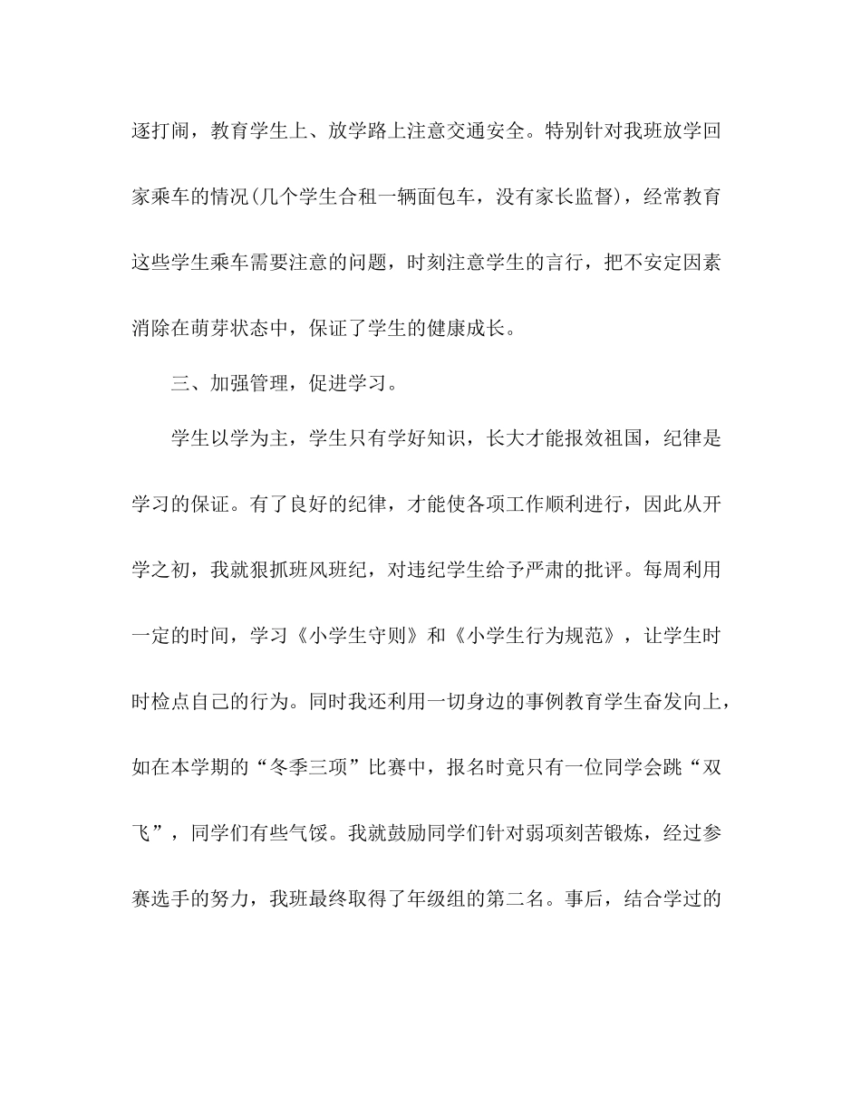 小学四年级班主任工作总结下学期 _第3页