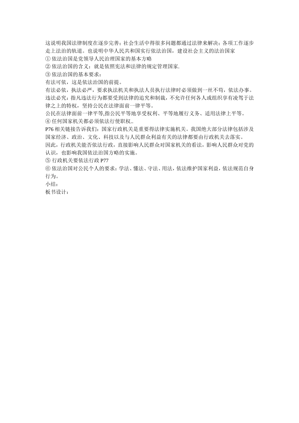 《人民当家作主的法治国家》_第2页