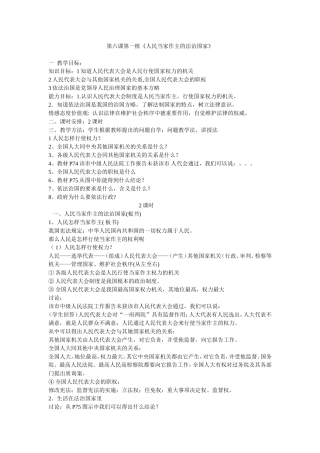 《人民当家作主的法治国家》