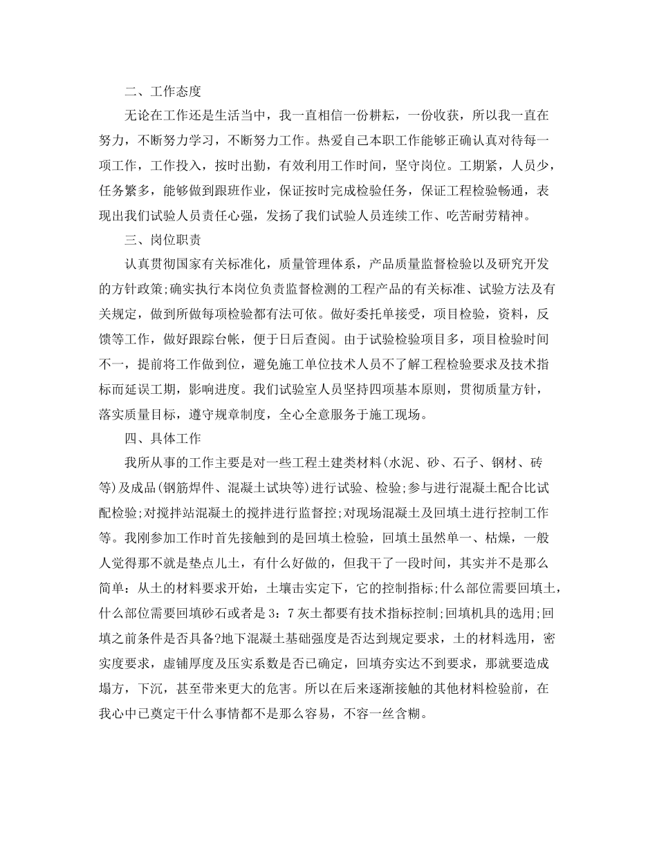 建筑助理工程师工作总结范文 _第2页