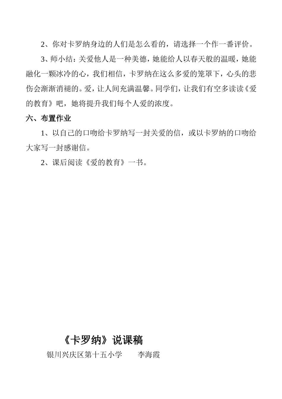 卡罗纳教学设计_第3页