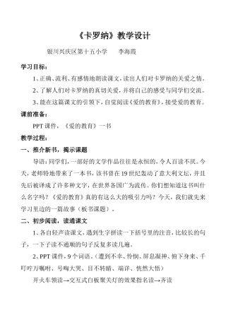 卡罗纳教学设计