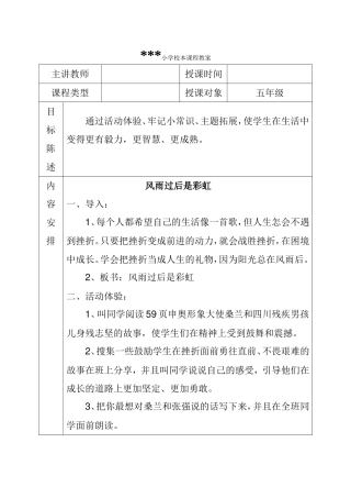 风雨过后是彩虹