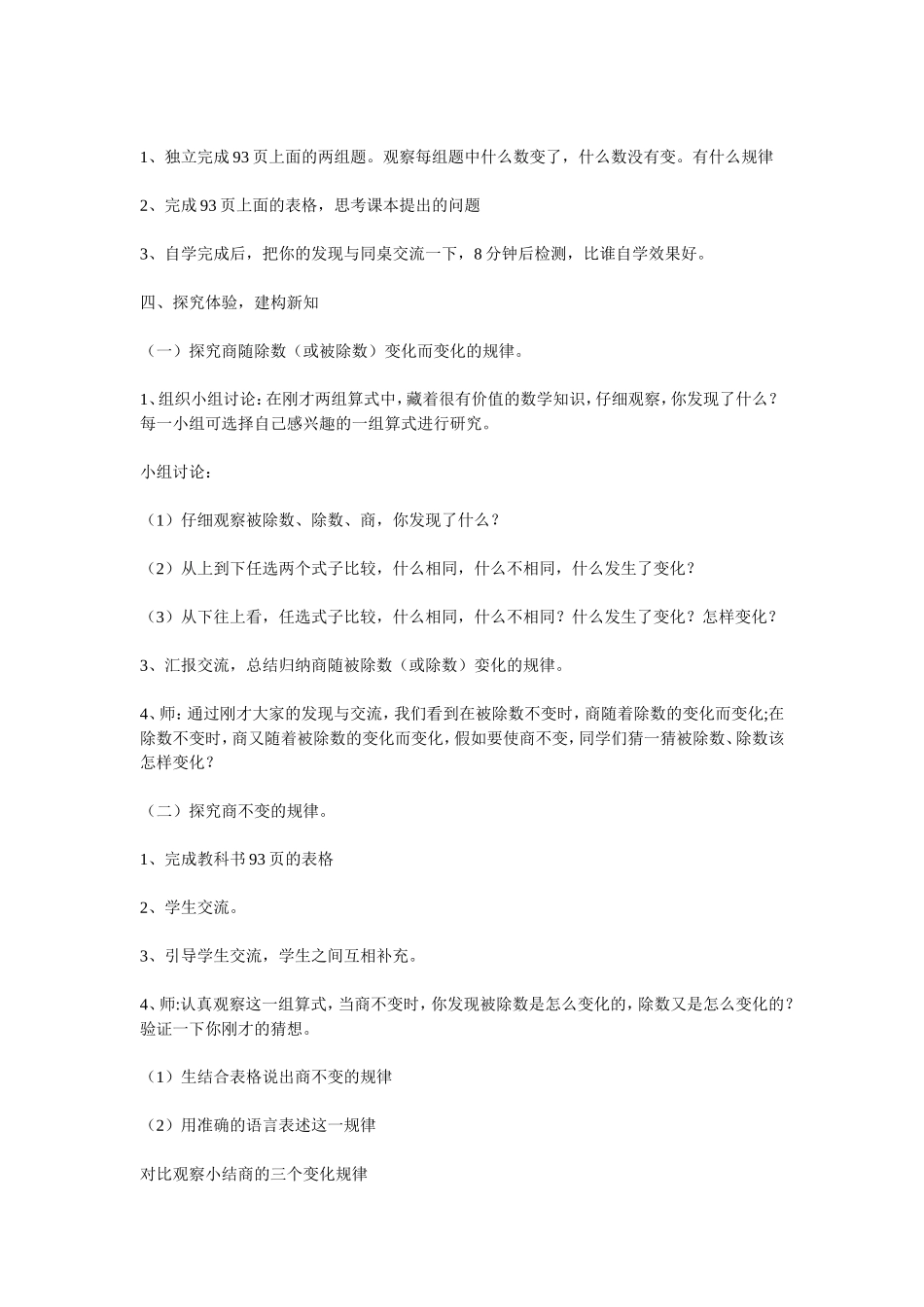教学案例内容_第2页