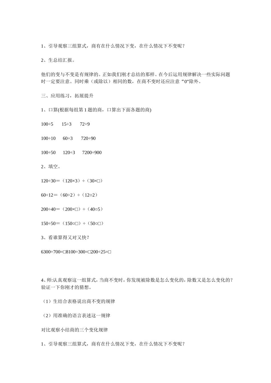 教学案例内容_第3页