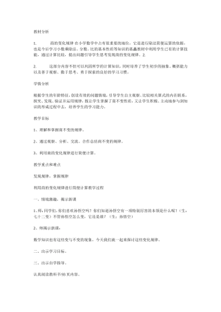 教学案例内容