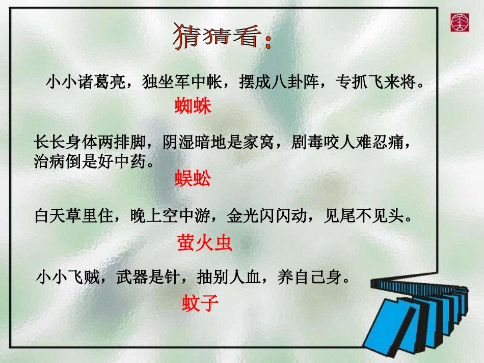 绿色蝈蝈 (2)_第2页