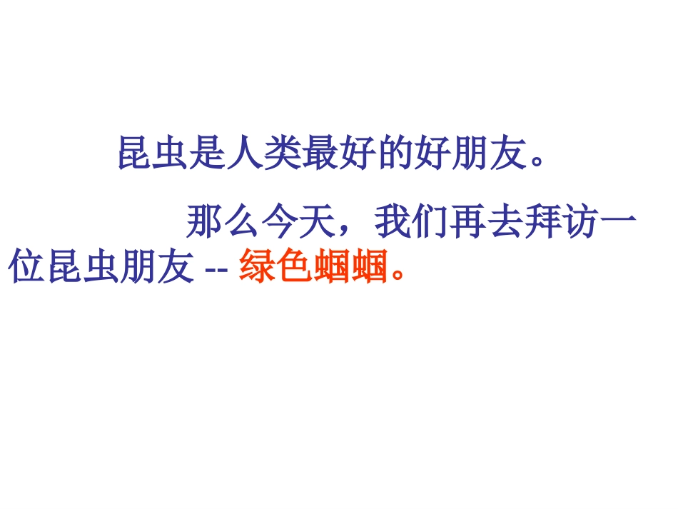 绿色蝈蝈 (2)_第3页