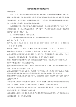 课堂教学现状调查问卷 (3)