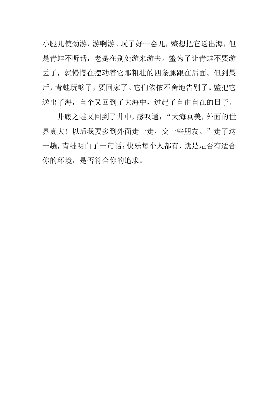 井底之蛙历险记顾钰洁_第2页