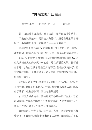 井底之蛙历险记顾钰洁