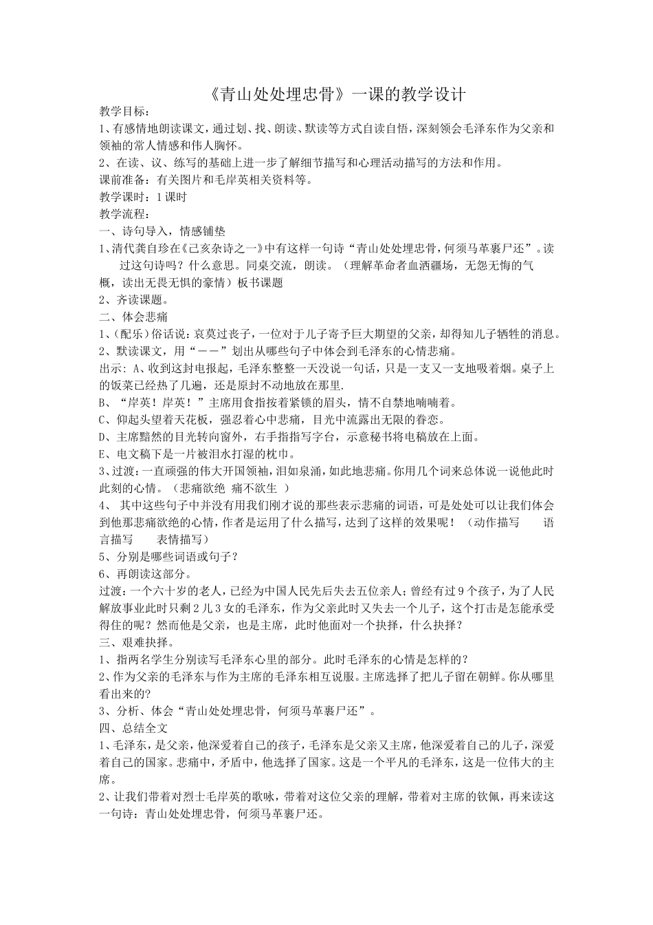 《青山处处埋忠骨》教学设计_第1页