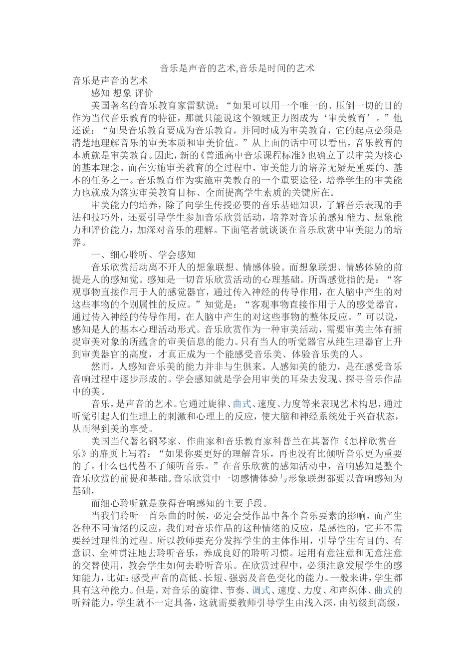 音乐是声音的艺术，是时间的艺术_第1页