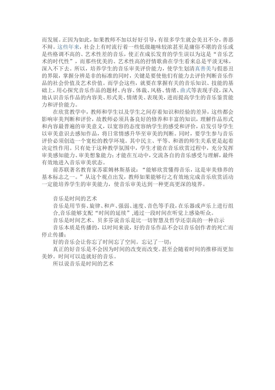 音乐是声音的艺术，是时间的艺术_第3页