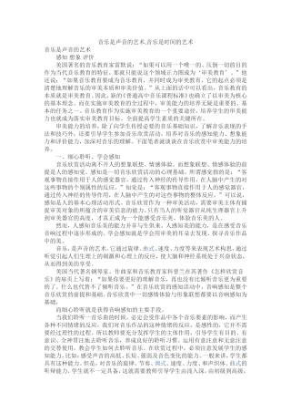 音乐是声音的艺术，是时间的艺术