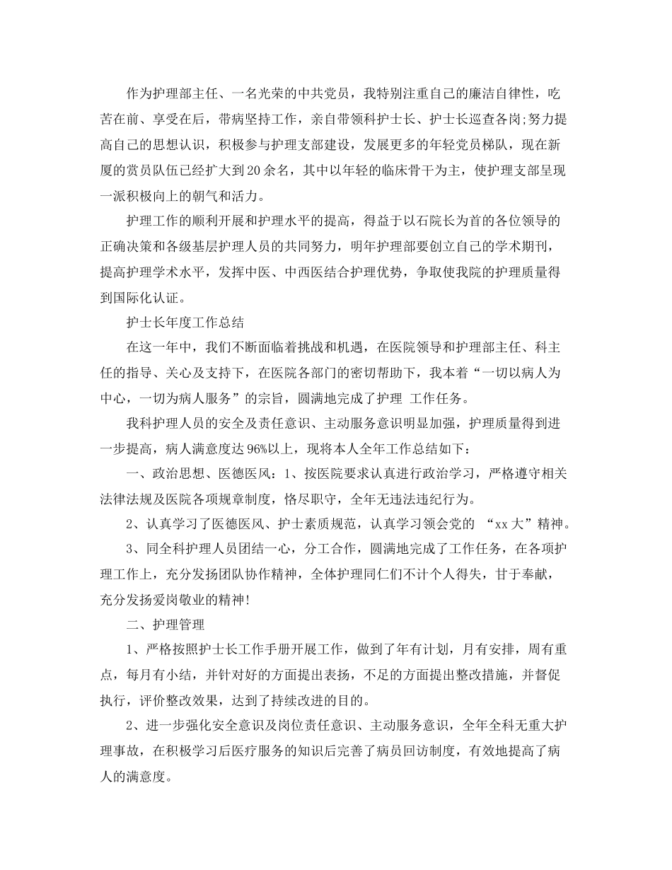 护士长年终工作总结范文 _第2页