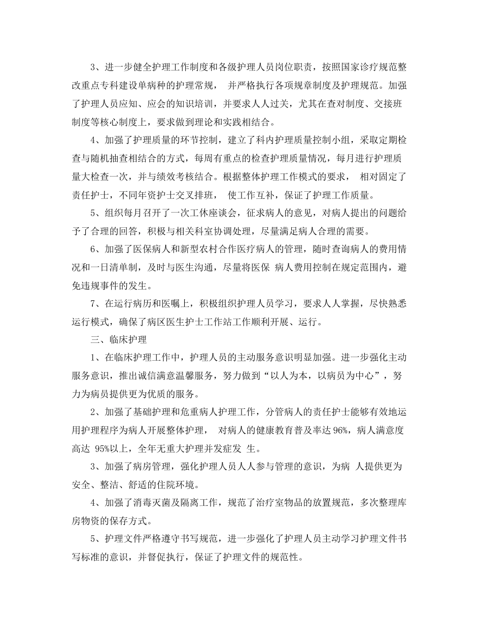 护士长年终工作总结范文 _第3页