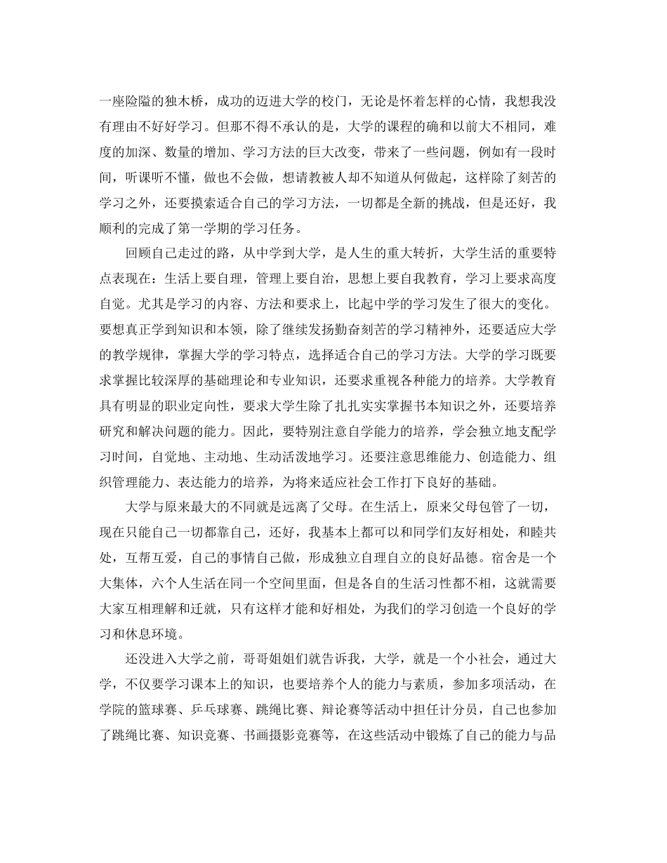 毕业生个人总结3000字范文_应届毕业生个人总结精选 _第2页