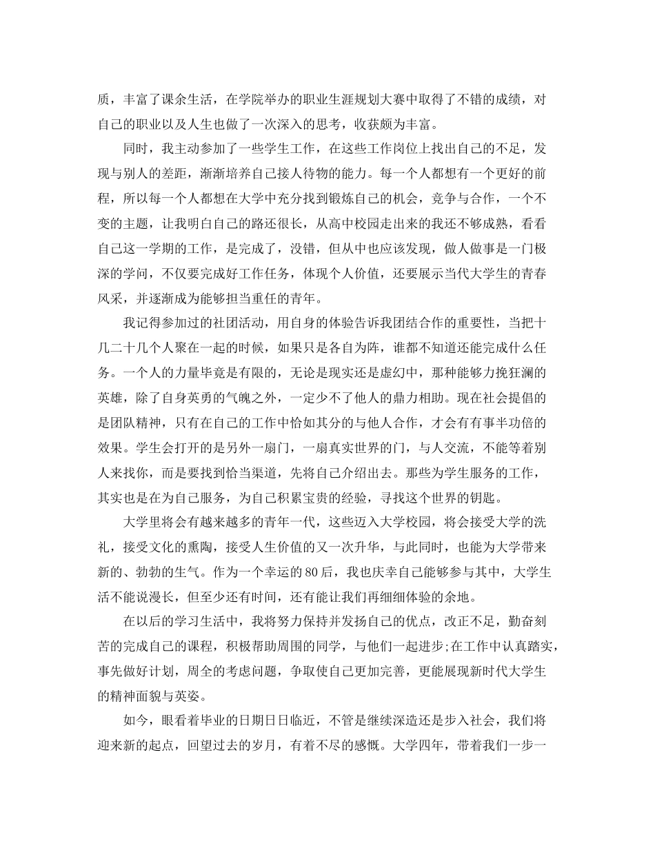 毕业生个人总结3000字范文_应届毕业生个人总结精选 _第3页