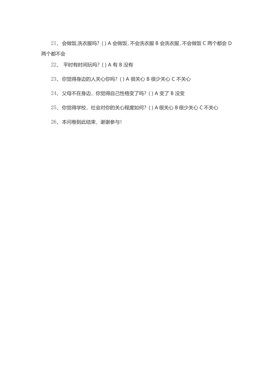 留守儿童问调查_第2页