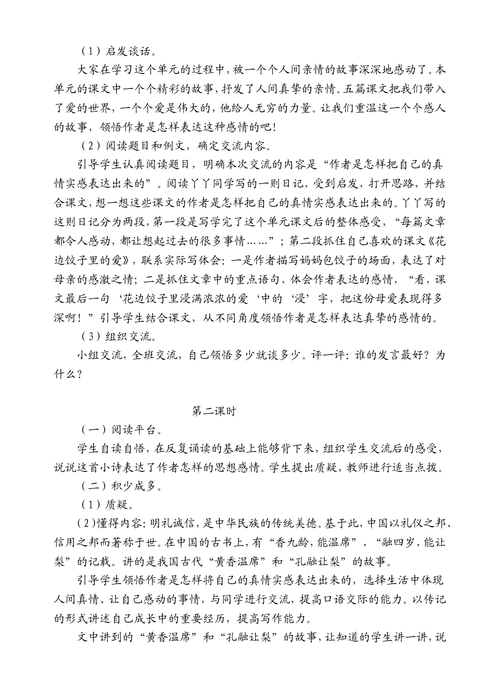 语文百花园三_第2页