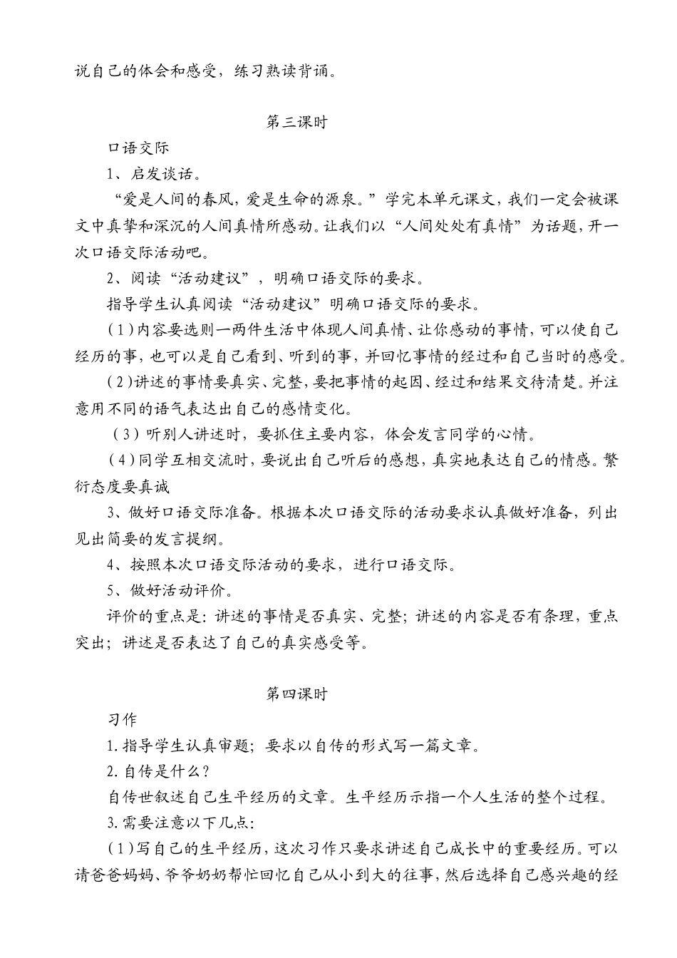 语文百花园三_第3页