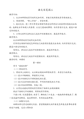 语文百花园三