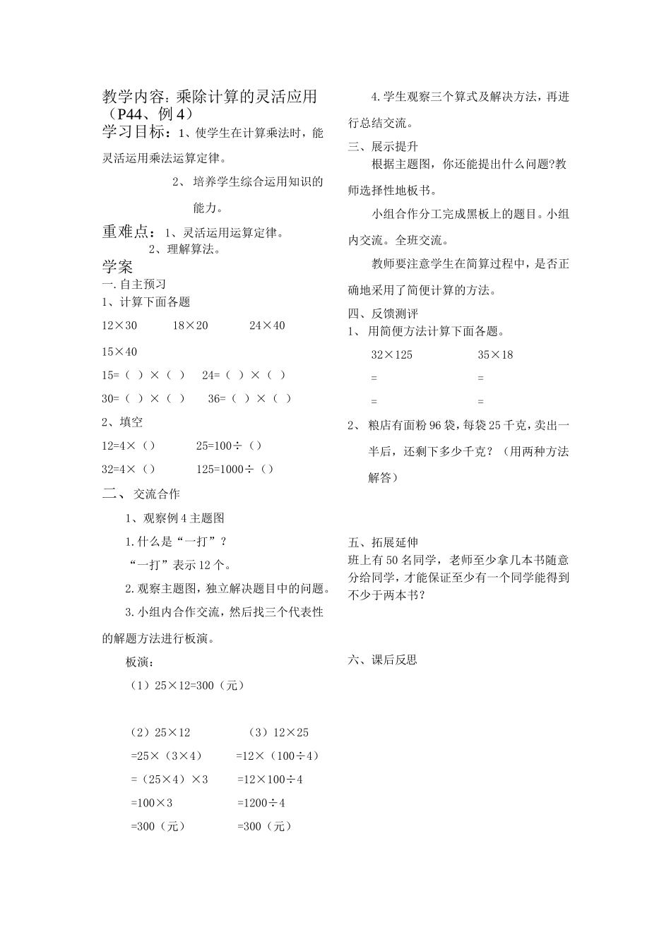 乘除灵活运用_第1页