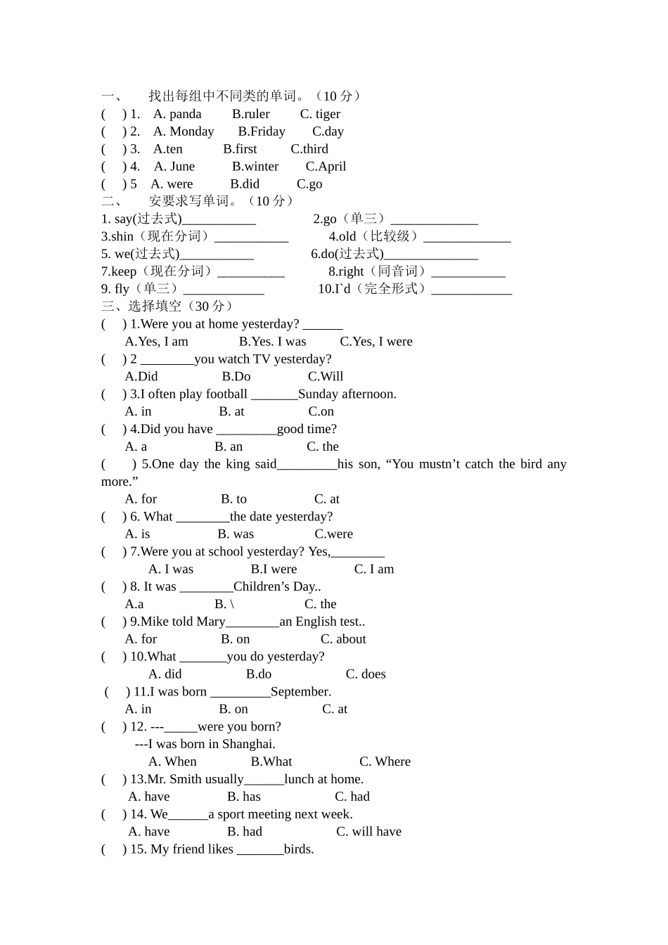 六年级英语下学期素质教育检查试卷4_第2页
