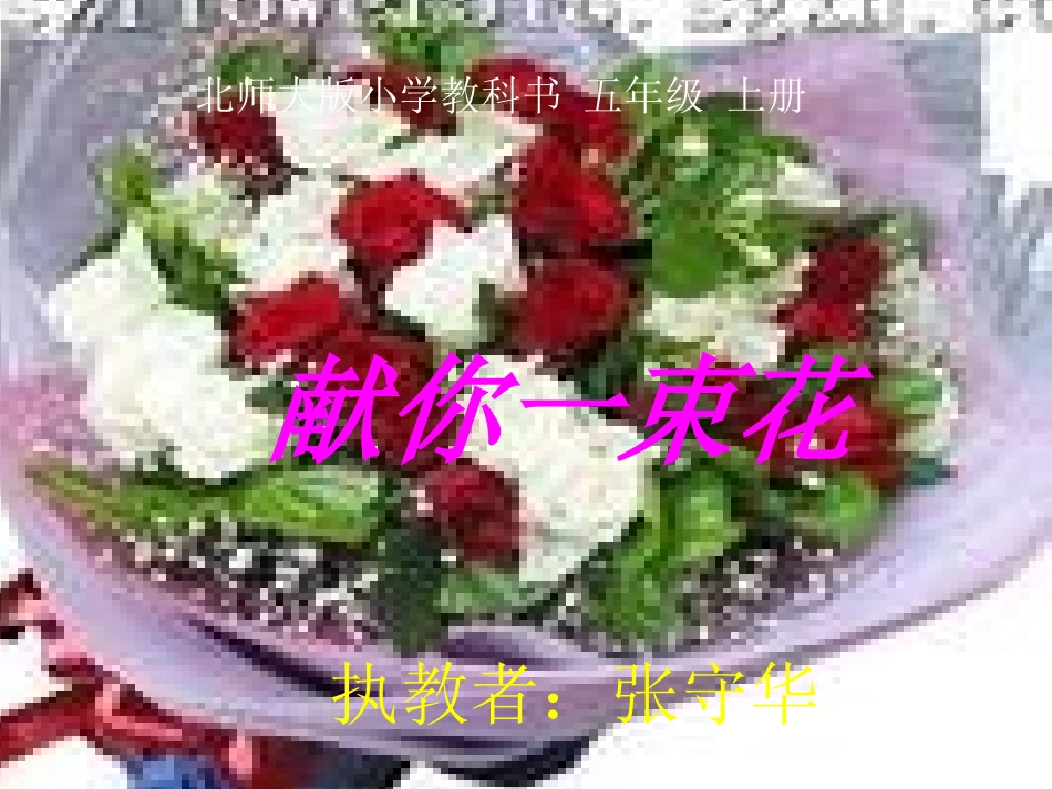 《献你一束花》_第3页