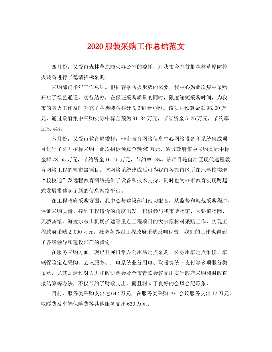 服装采购工作总结范文  (2)_第1页