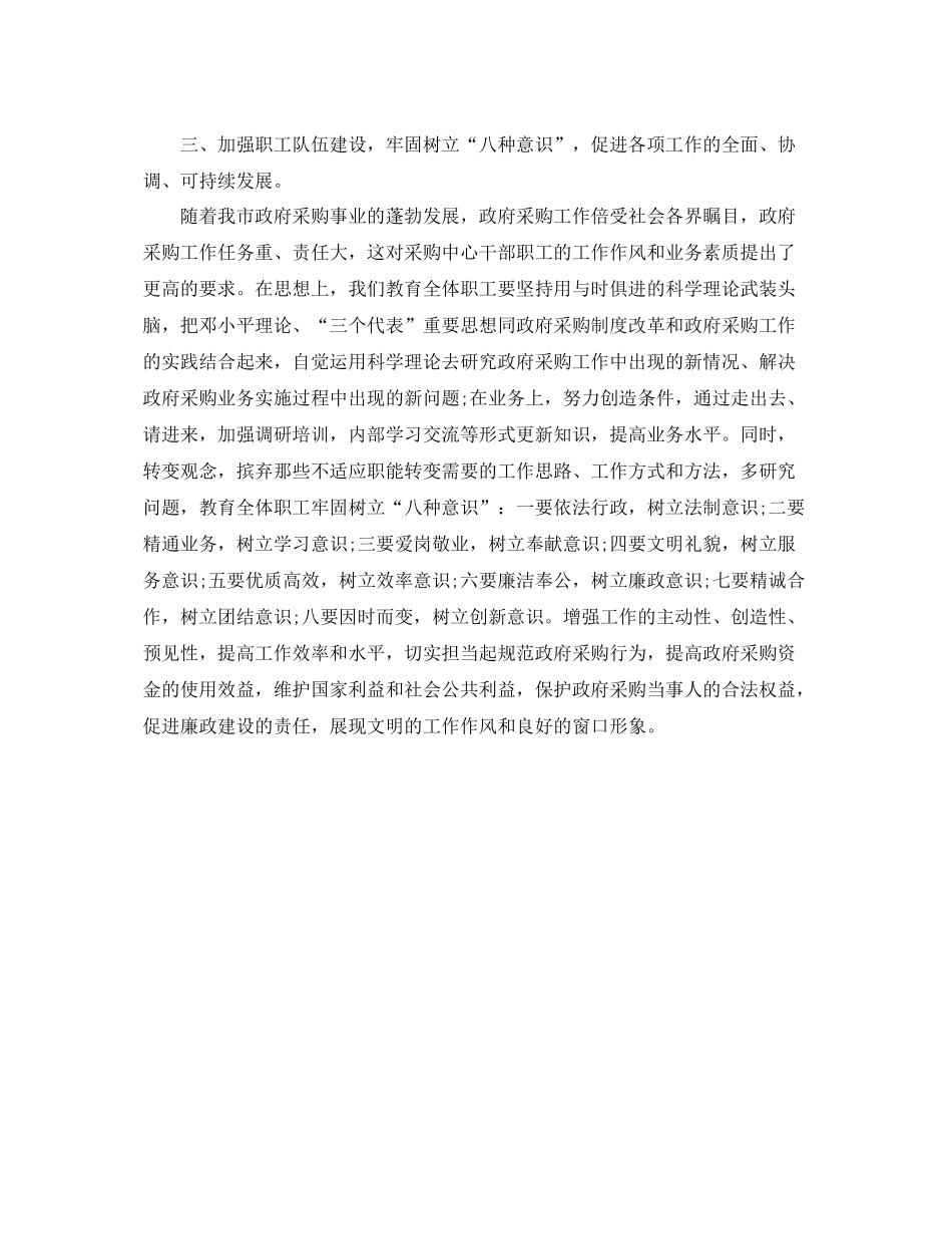 服装采购工作总结范文  (2)_第2页