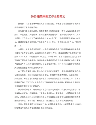 服装采购工作总结范文  (2)