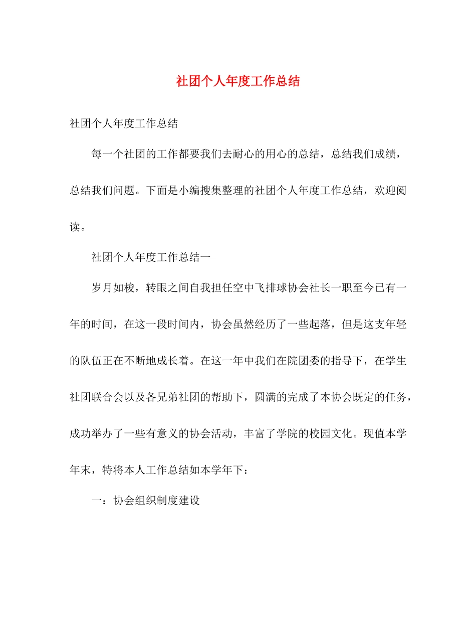 社团个人年度工作总结 _第1页