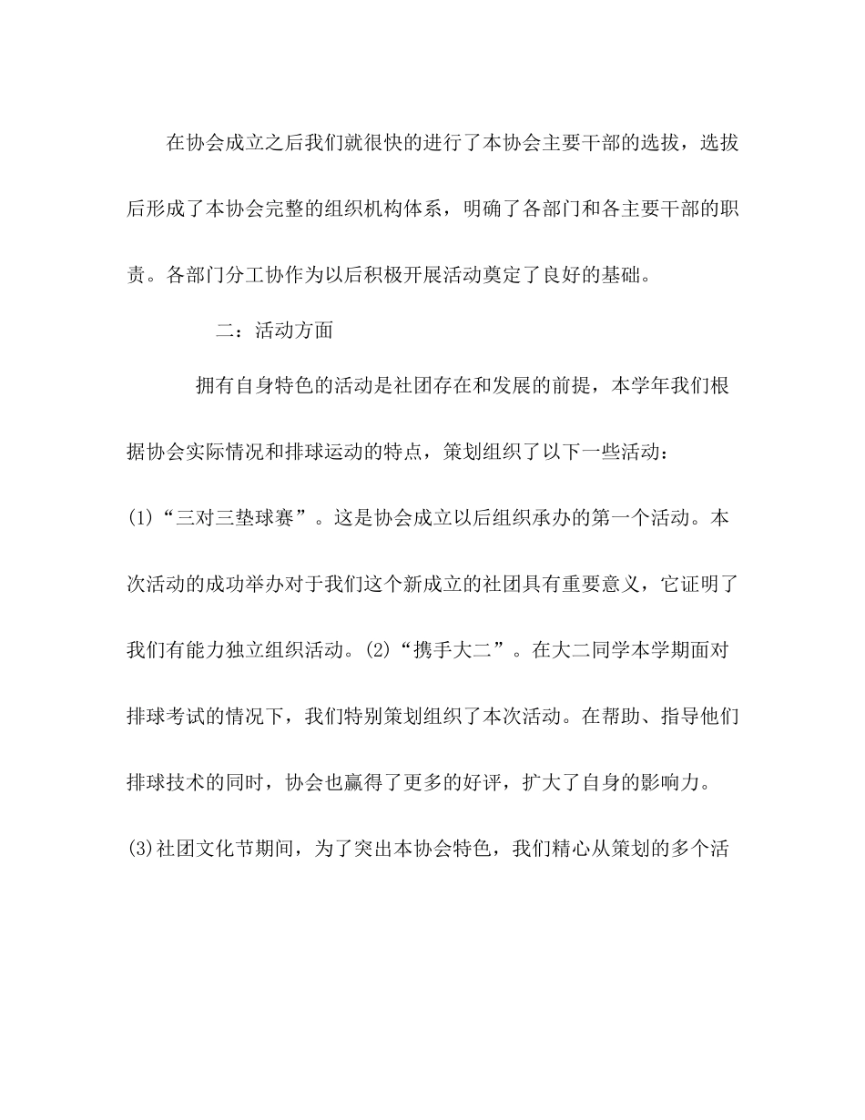 社团个人年度工作总结 _第2页
