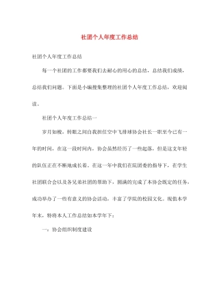 社团个人年度工作总结 