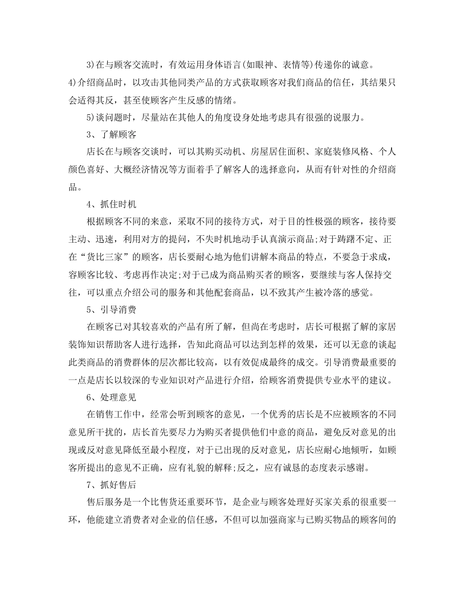 家具销售店长工作总结 _第2页