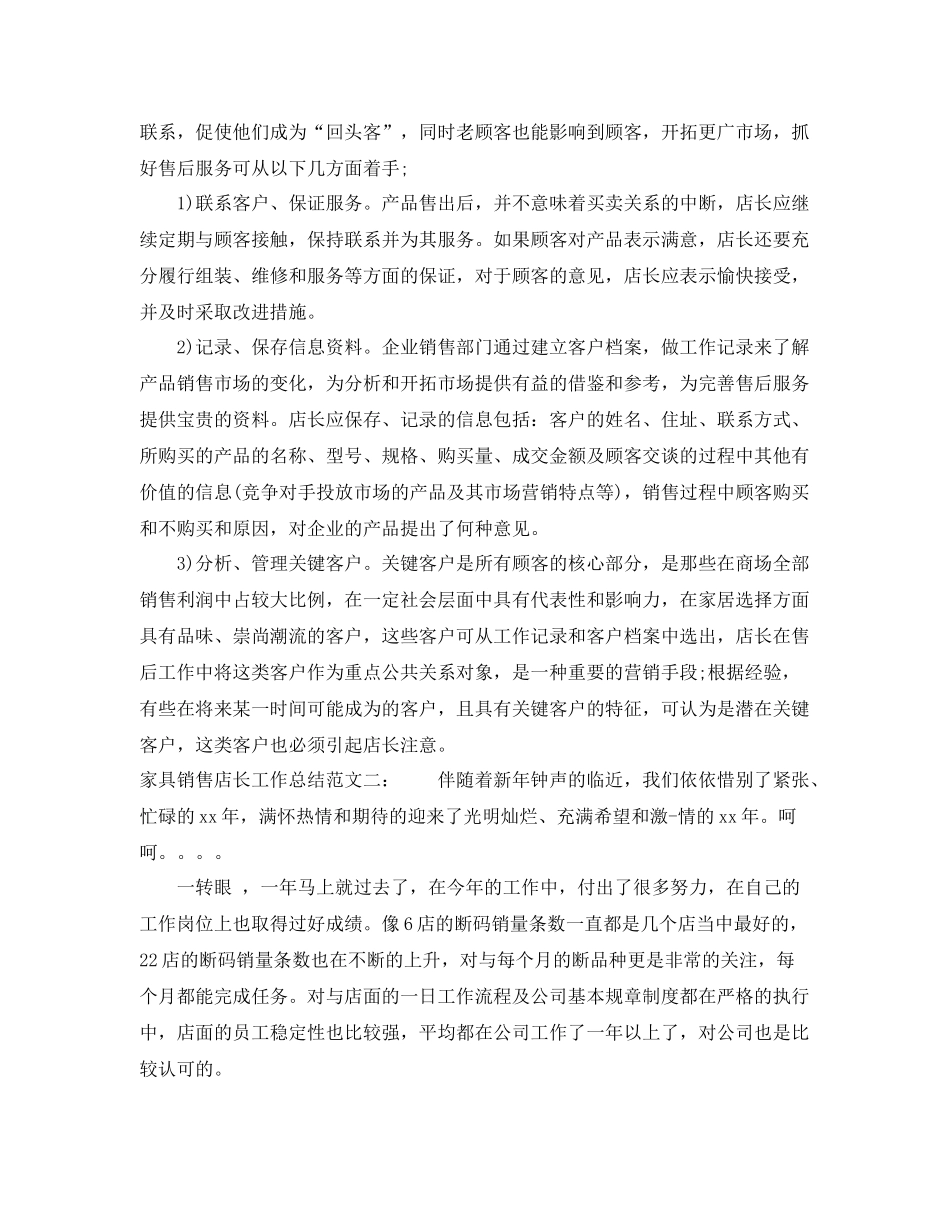 家具销售店长工作总结 _第3页