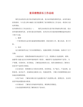 家具销售店长工作总结 
